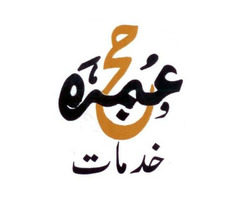 Hejaz E Moqaddus Hajj And Umrah Services