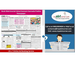 Kannada Prabha Matrimonial Classified Advertisement