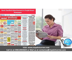 Punjab Kesari Classified Ad Booking Online